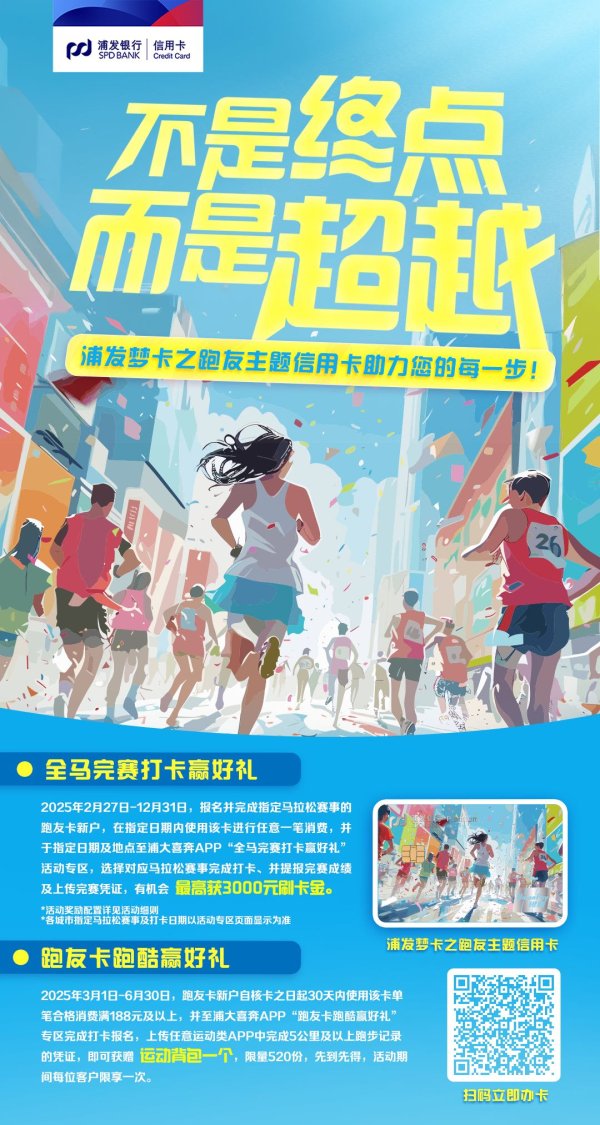 天宇优配 助力体育消费 浦发梦卡之跑友主题卡深耕客群经营