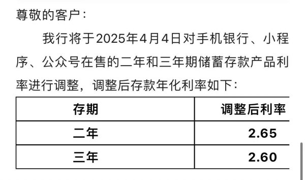米牛配资 存三年不如存两年？多家银行下调中长期存款利率