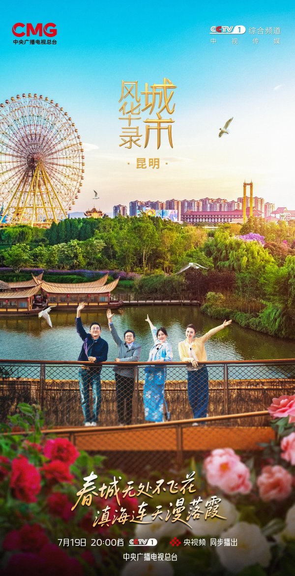 元富证券 《城市风华录》：在这里，幸福像花儿一样