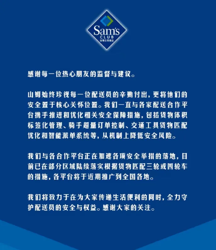 传金所 “能不能对骑手好一点？”山姆刚刚通知，要改了！
