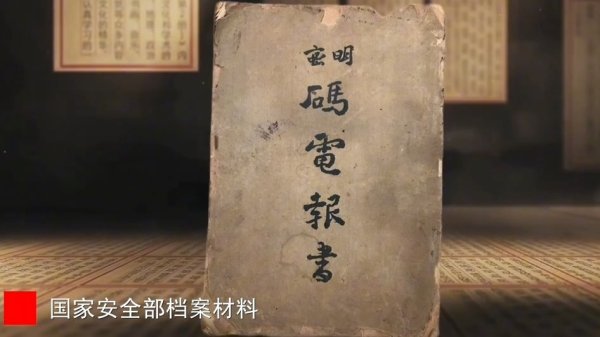 信康配资 涉及吴石、朱枫、陈宝仓、聂曦 国家安全部解密一批重要档案
